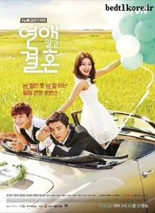 دانلود آهنگ کره ای سریال ازدواج بدون قرار
